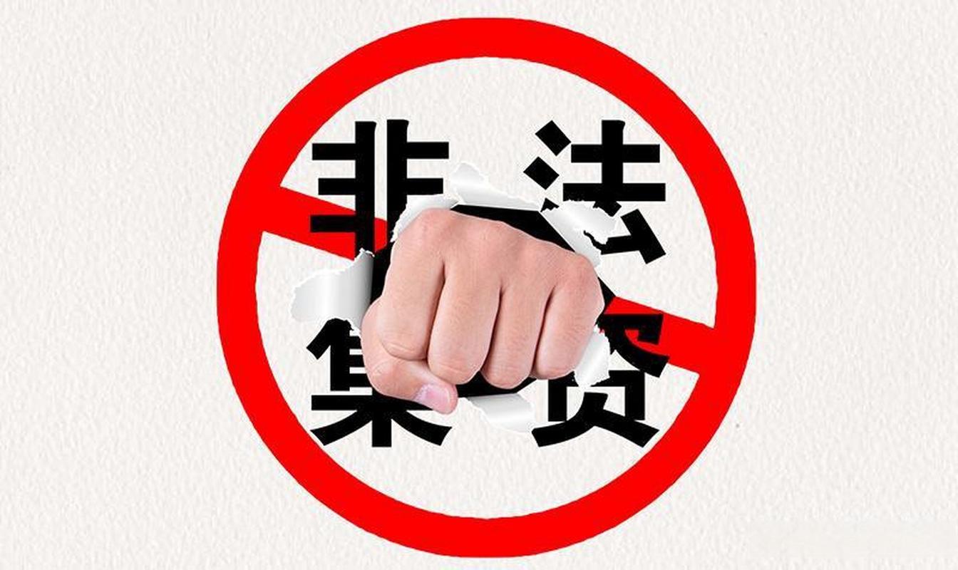 投资管理公司 非法集资