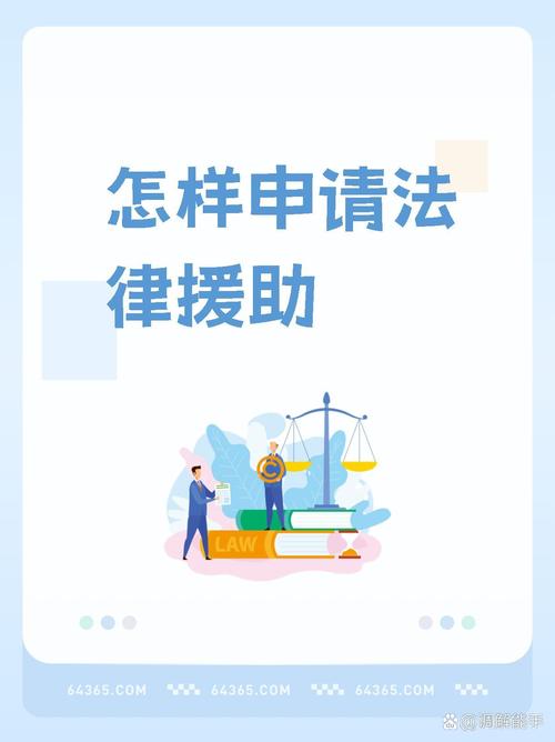 申请法律援助需要什么条件