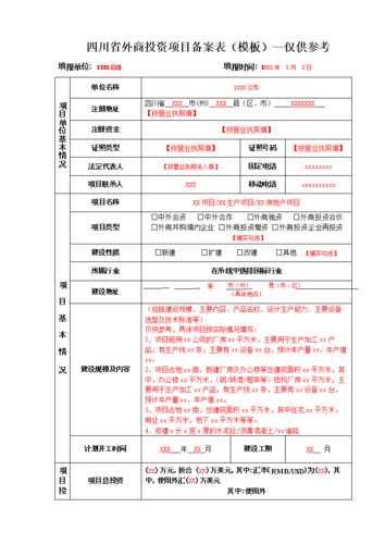 外商投资企业备案登记簿有何关键作用?