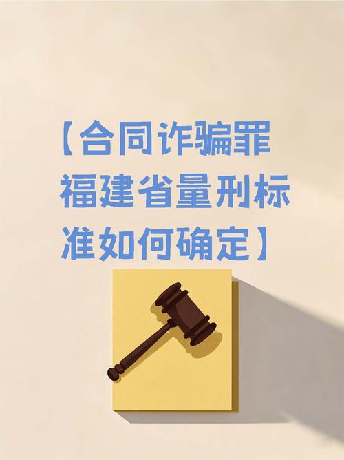 合同诈骗20万会判几年