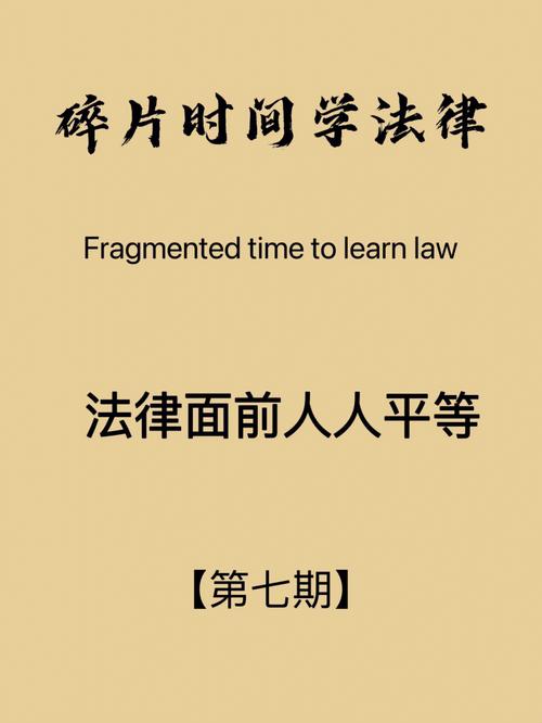 法律面前一律平等的含义