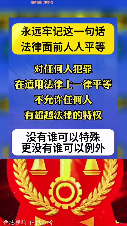 法律面前一律平等的含义