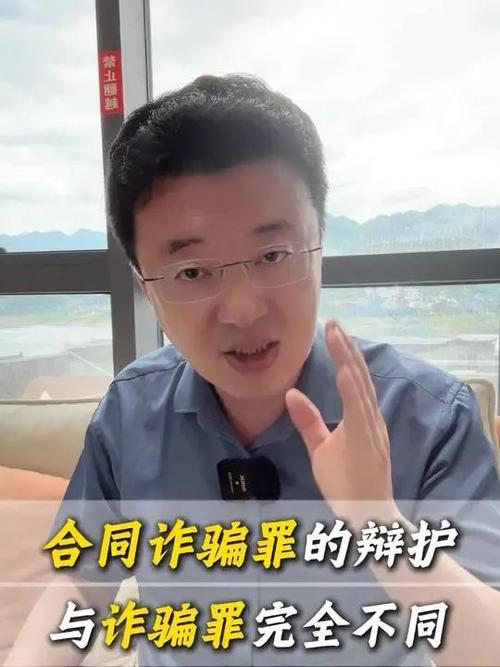 北京合同诈骗罪辩护律师如何有效辩护?