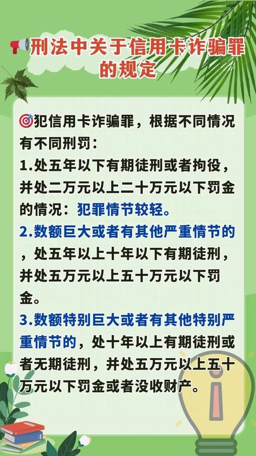 信用卡诈骗10万判几年