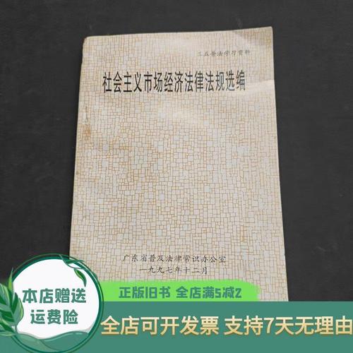 社会主义市场经济如何靠法律保驾护航?