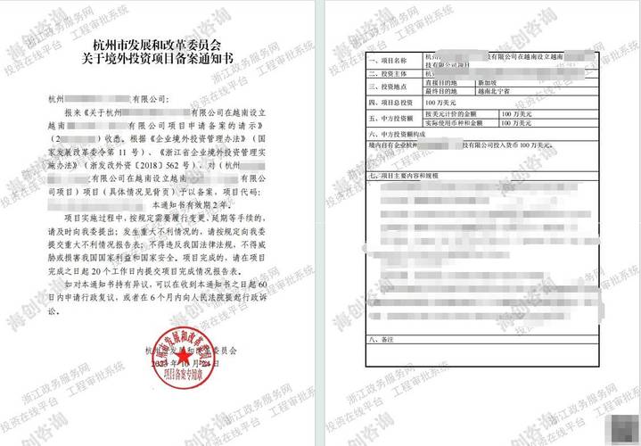 发改委境外投资项目备案