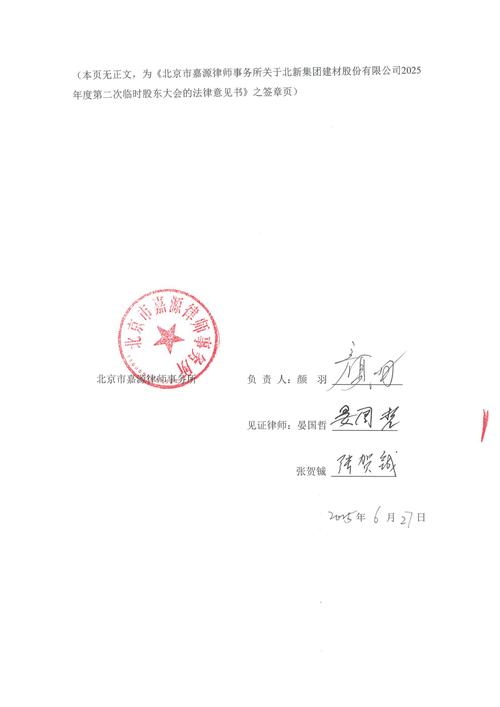 公司债券发行法律意见书