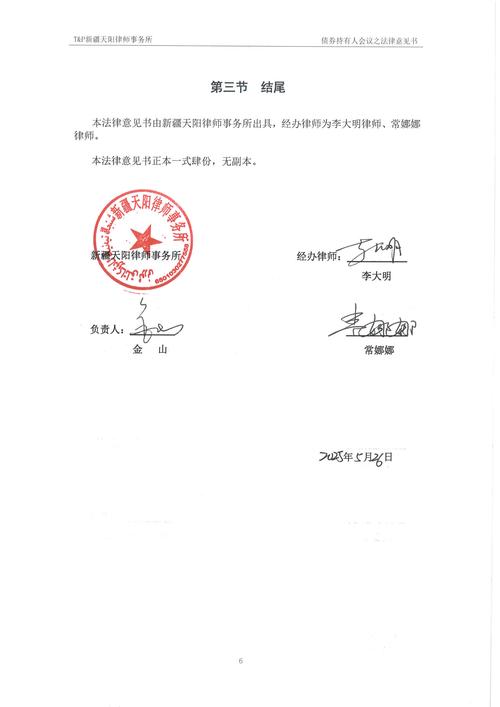 公司债券发行法律意见书