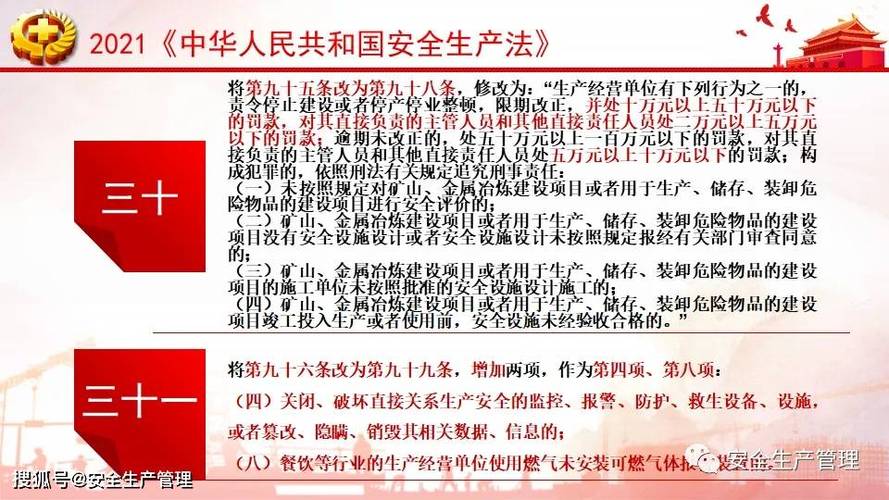 安全生产标准化法律法规有哪些核心要求?