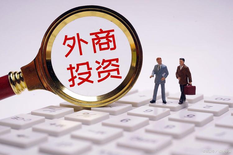 外商投资性公司再投资有何限制与优势?