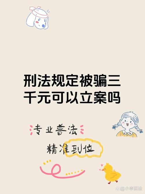 网络诈骗立案金额是多少