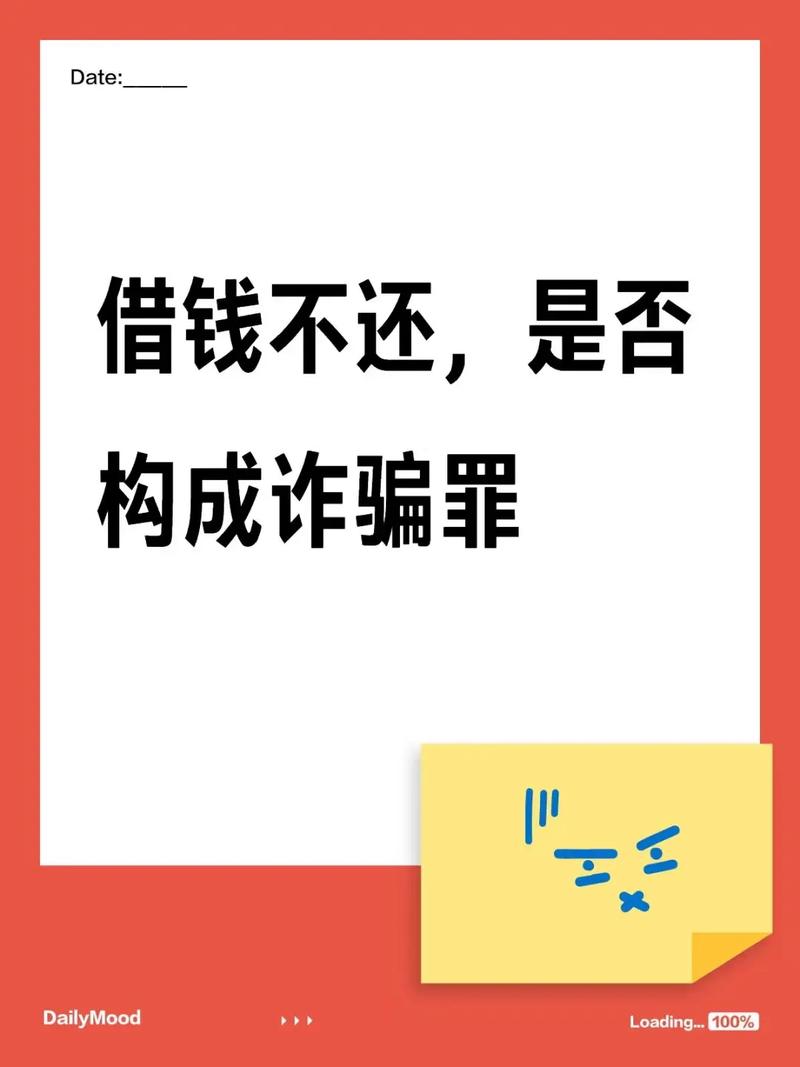 借钱不还能否定性为诈骗?