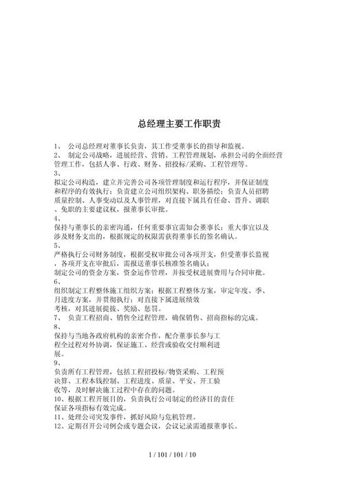 投资公司 总经理 职责