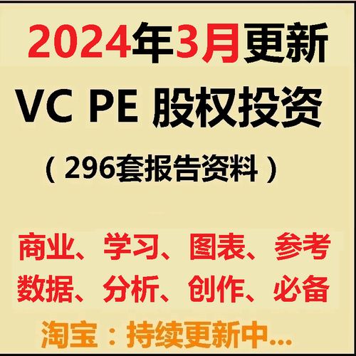 风险投资与私募股权投资