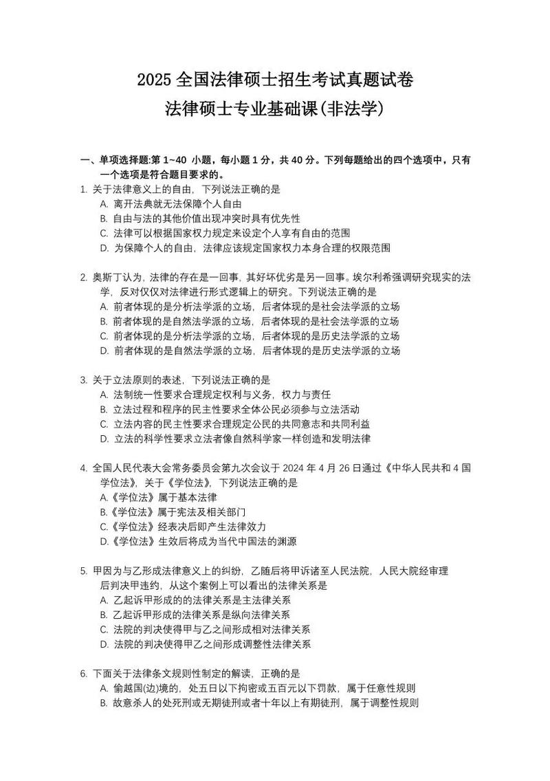 2025年法律硕士考研