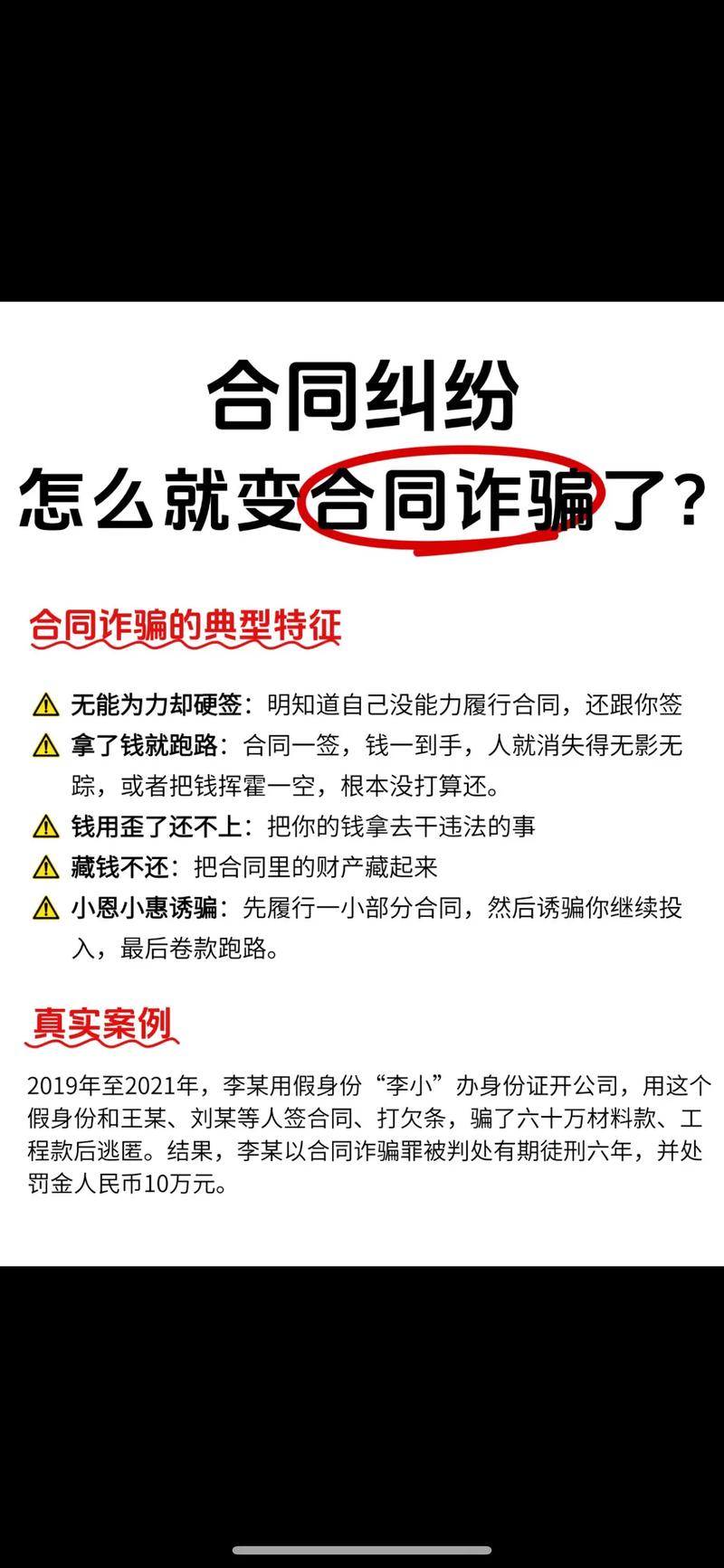 合同诈骗与诈骗罪规定
