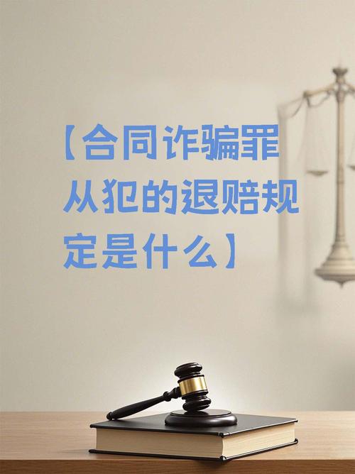 合同诈骗与诈骗罪规定