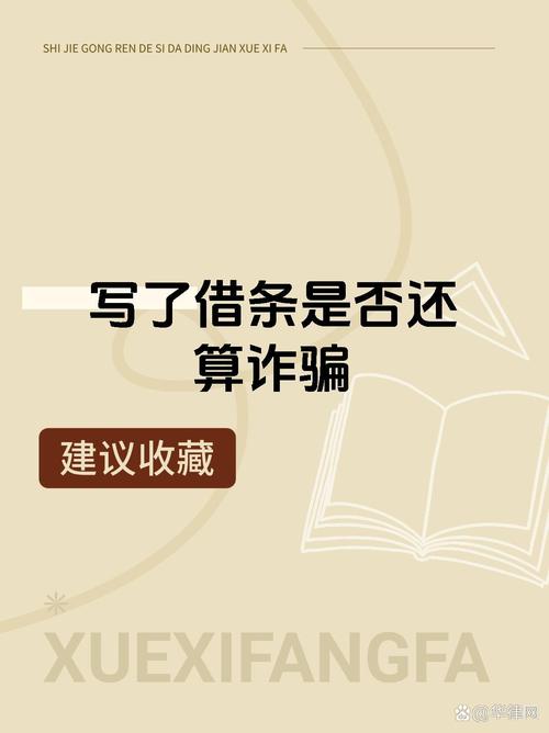 诈骗者有借条算诈骗吗