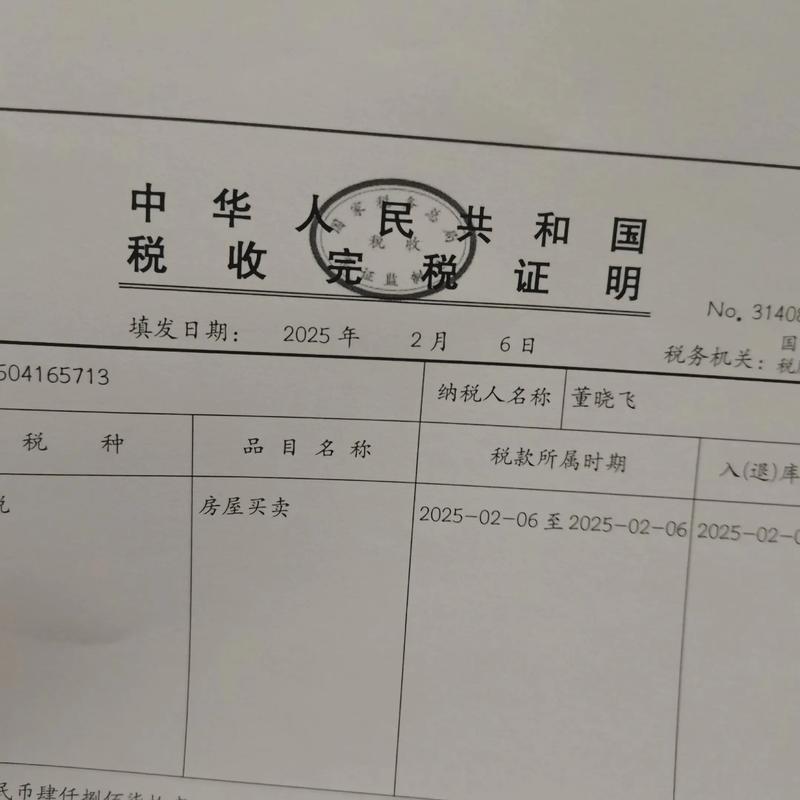 契税 房产投资入股