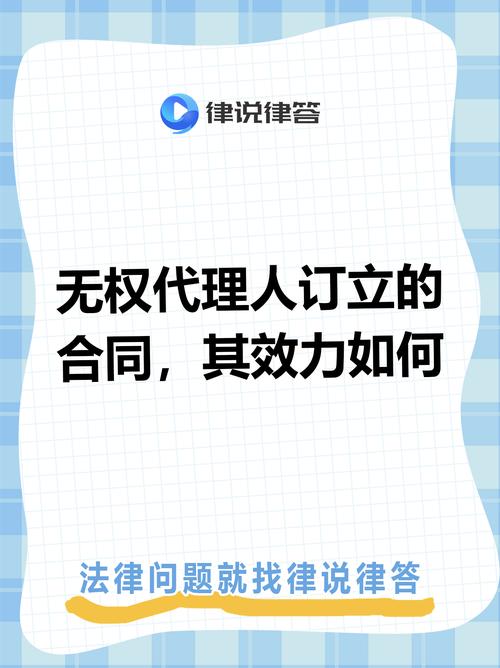 简述无权代理的法律效果