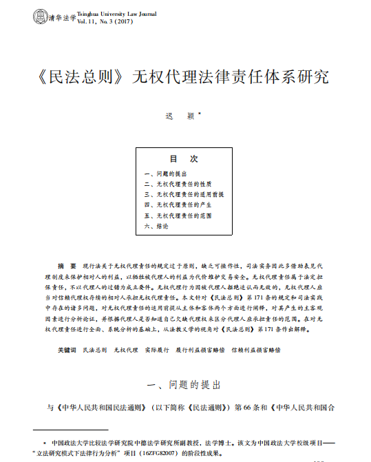 简述无权代理的法律效果