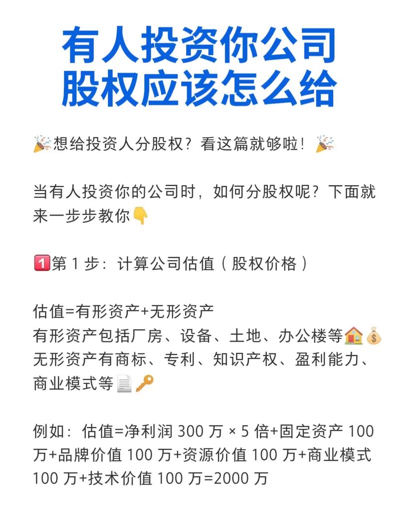 投资人股份占比多少才合适?