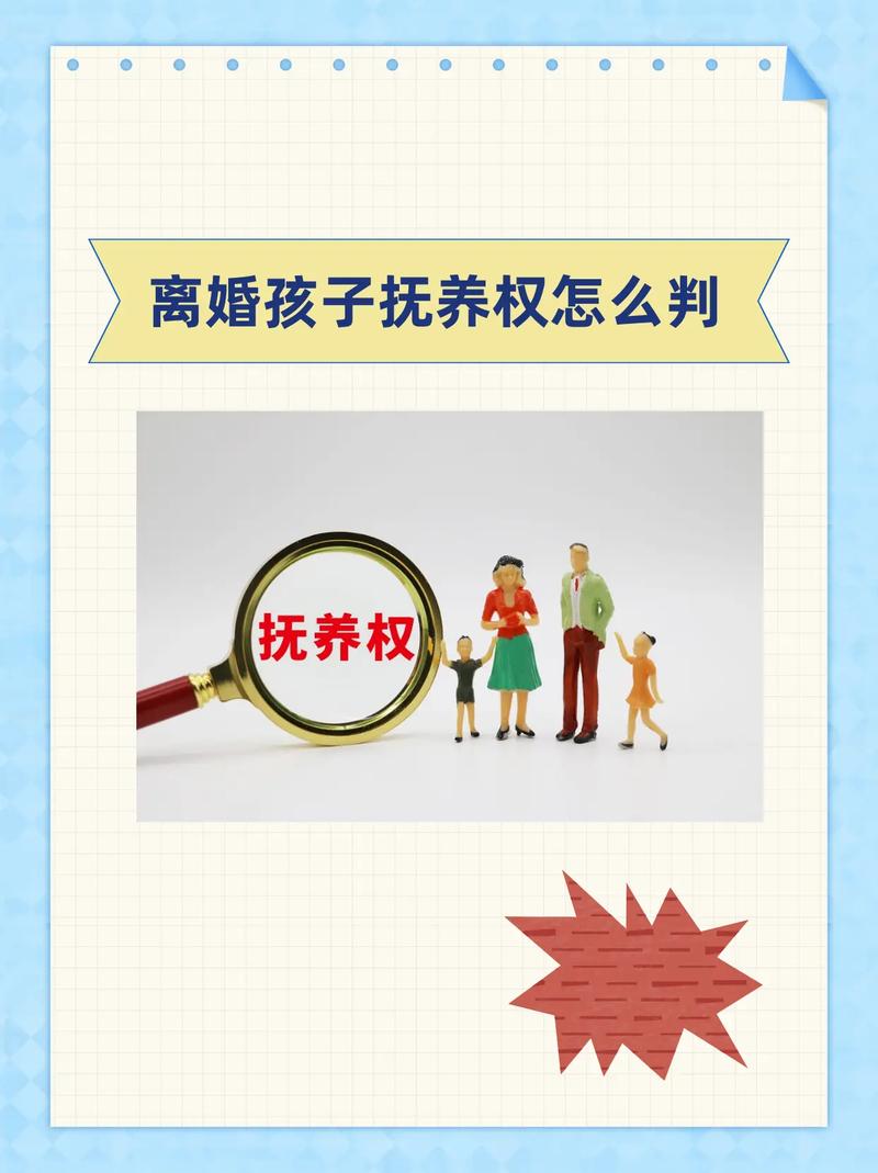 离婚孩子抚养权如何判定?