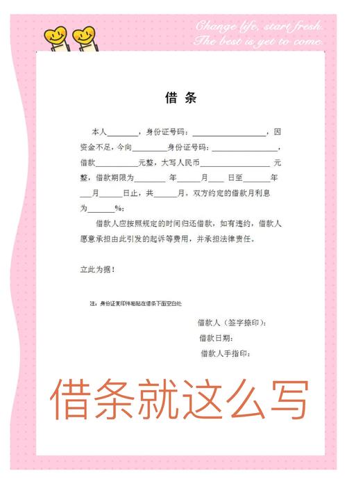 借条怎样写才有法律效力?