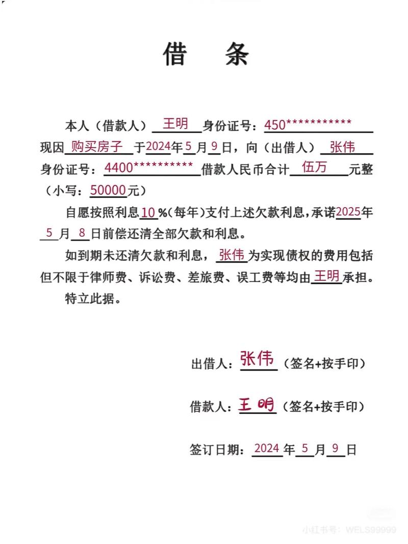 借条怎样写才有法律效力?