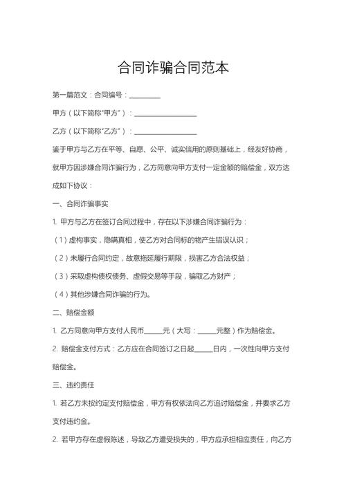 借贷式诈骗 合同诈骗