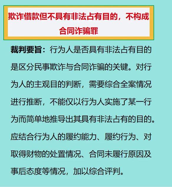 借贷式诈骗 合同诈骗