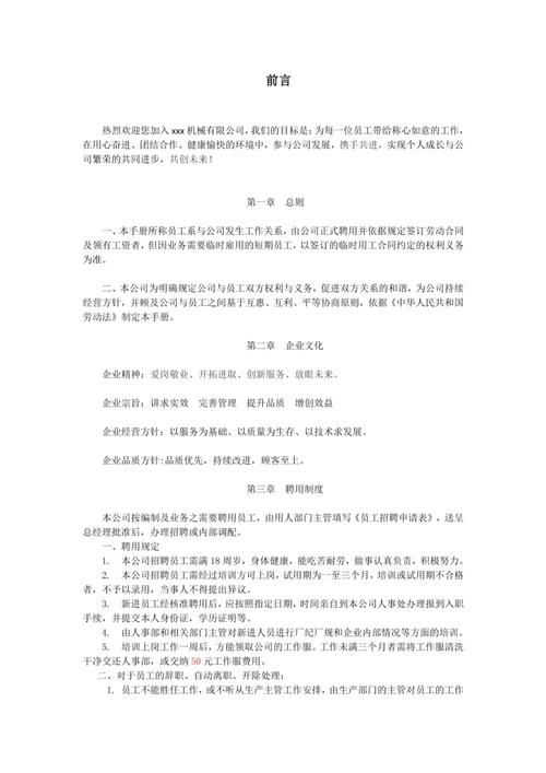 员工手册是否有法律效力