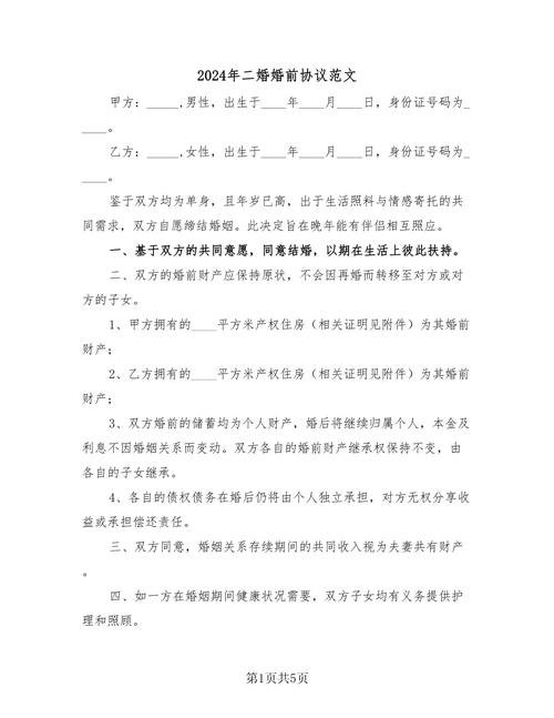 婚前协议书有法律效力吗