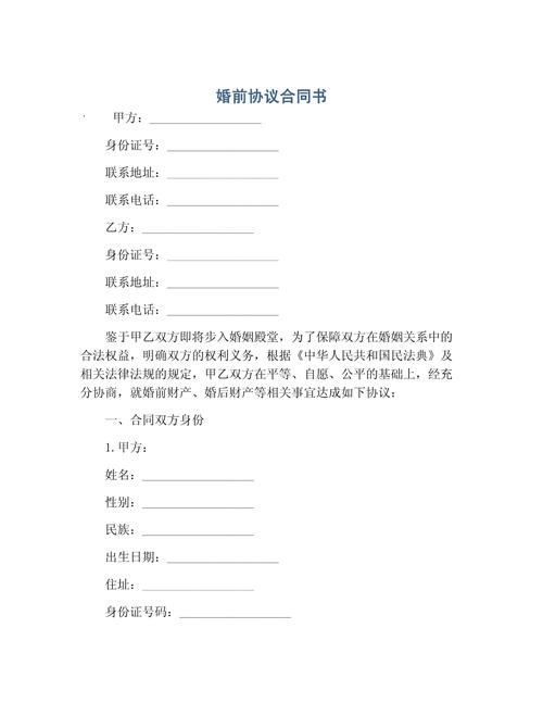 婚前协议书有法律效力吗