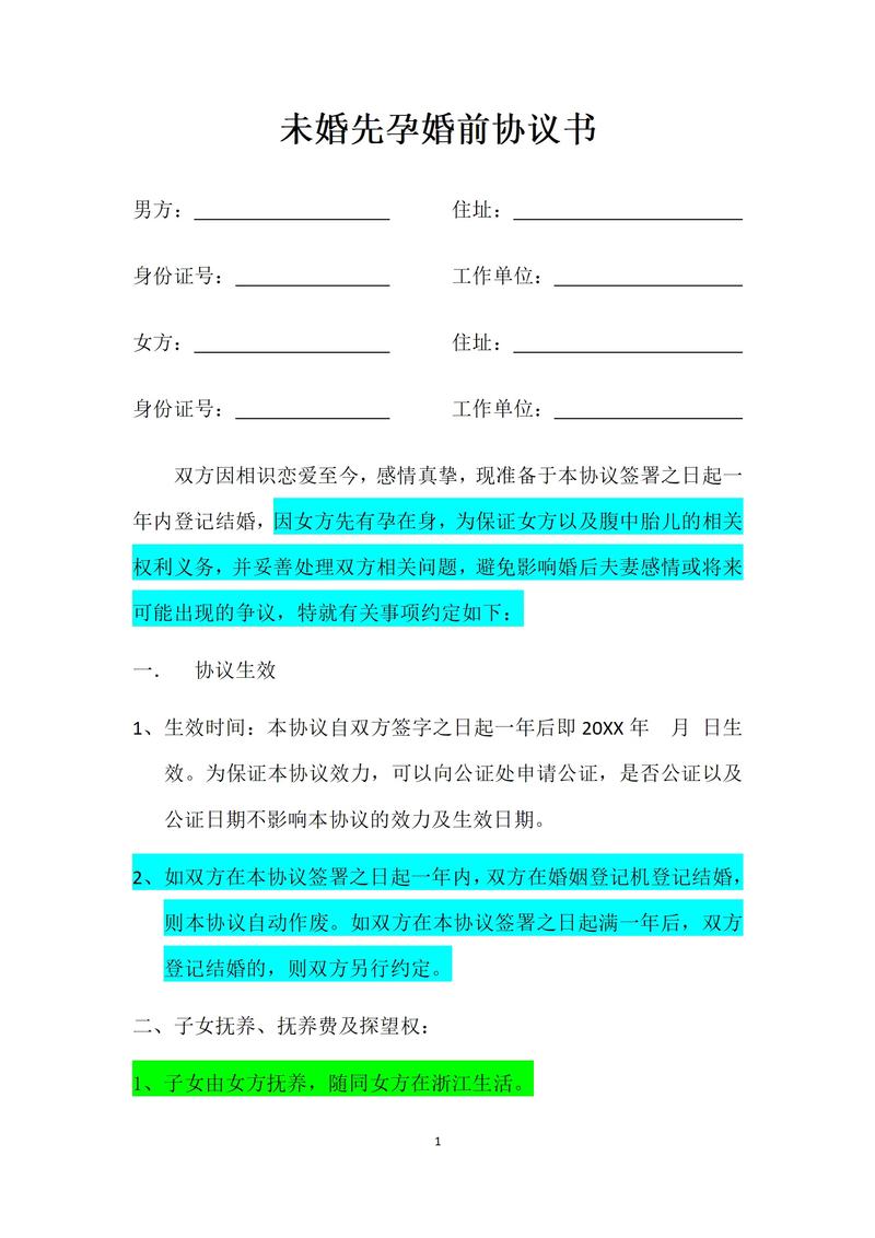 婚前协议书有法律效力吗