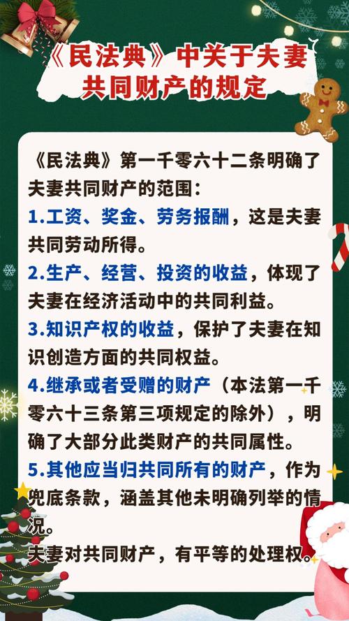 夫妻共同财产的法律规定