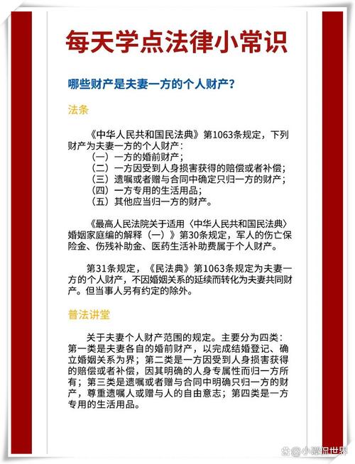 夫妻共同财产的法律规定