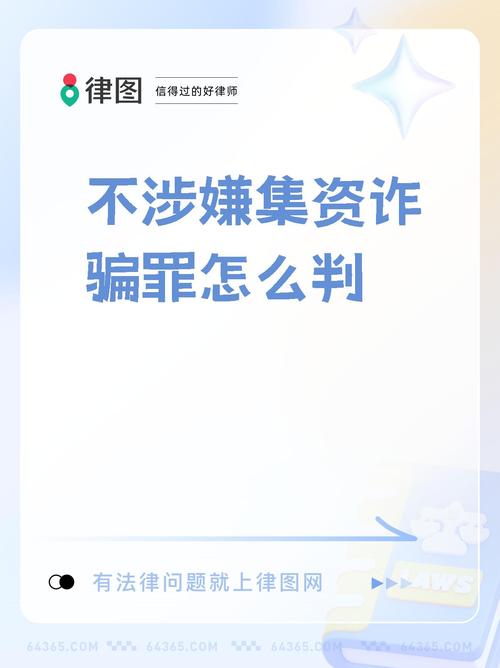 是诈骗组非集资诈骗,有何本质区别?
