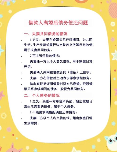 夫妻共同债务的法律规定