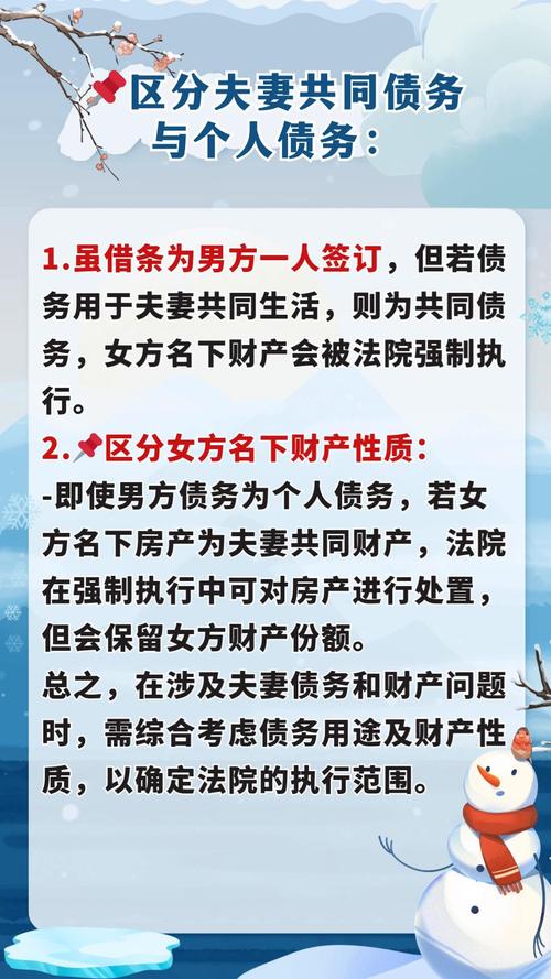夫妻共同债务的法律规定