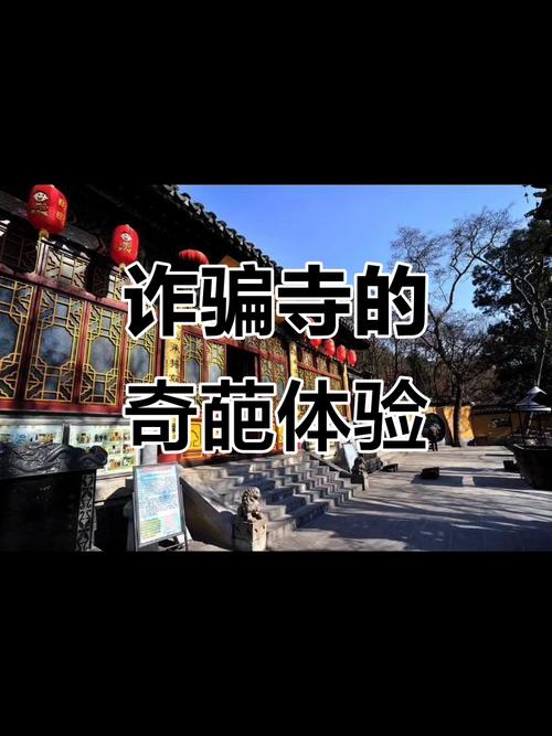 寺庙诈骗属于什么诈骗类型?