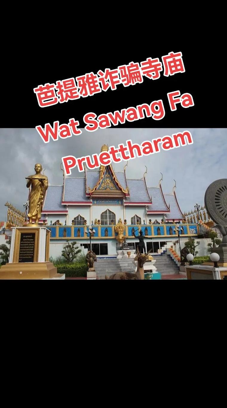 寺庙诈骗属于什么诈骗类型?