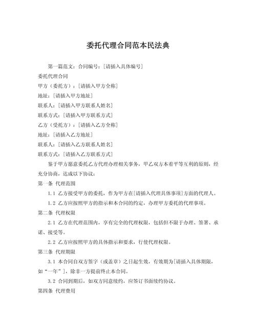 委托代理人法律责任如何界定?