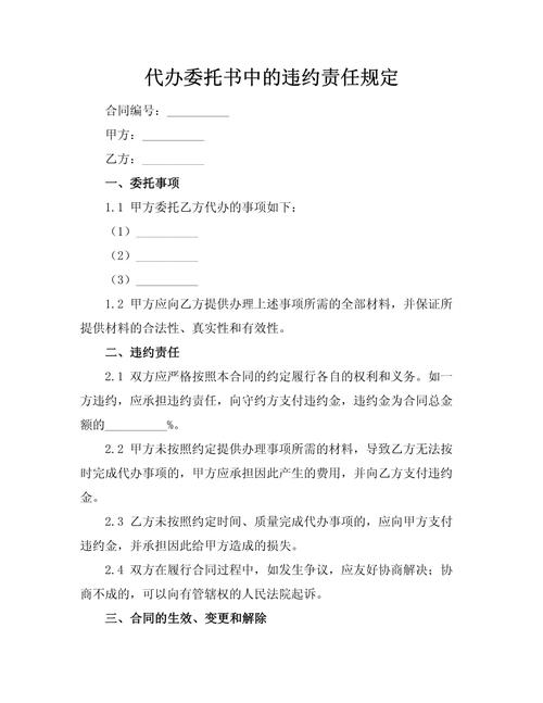 委托代理人法律责任如何界定?