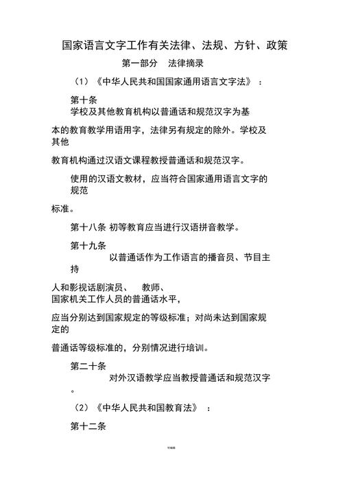 法律文书对语言的要求