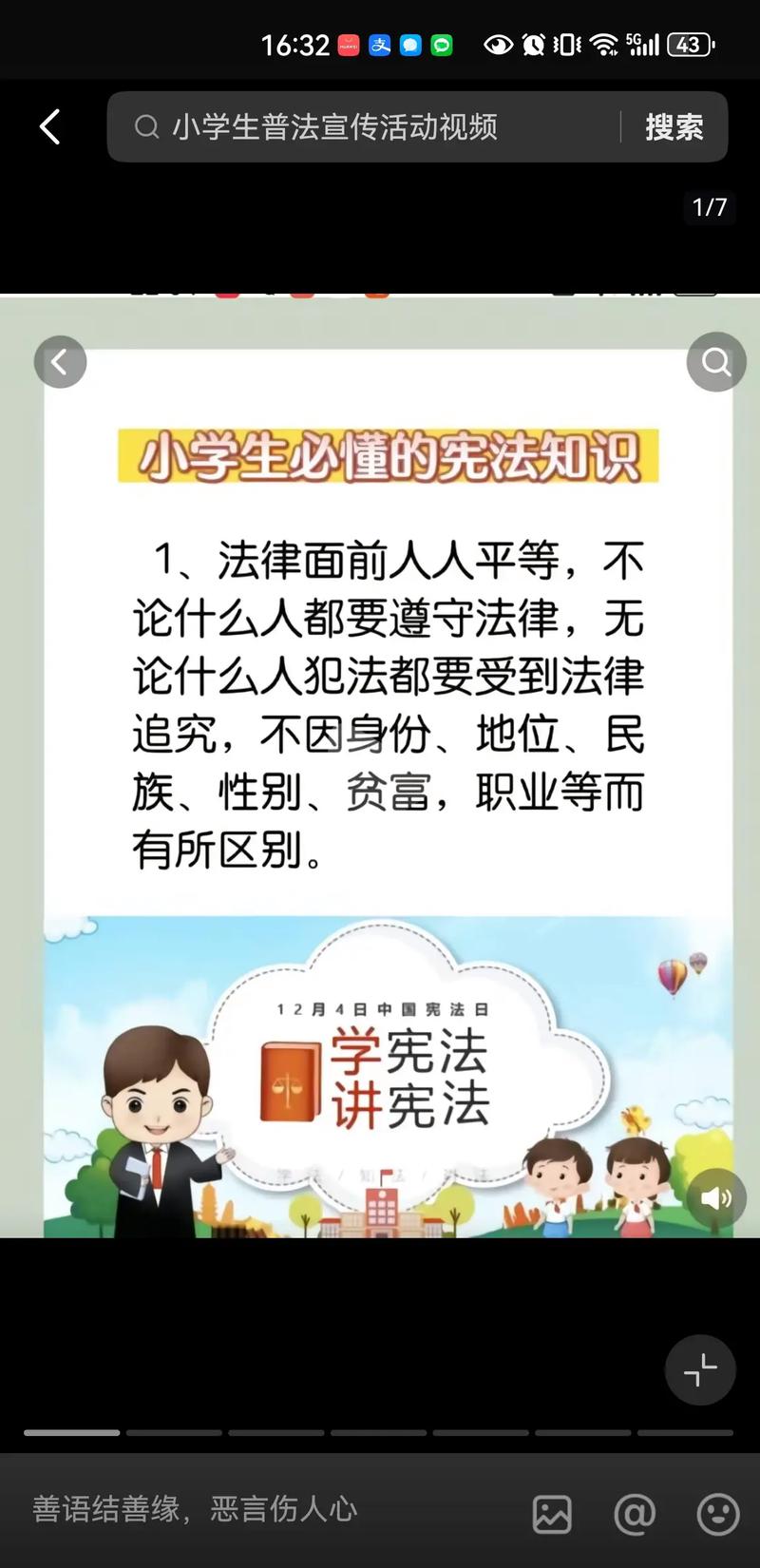 公共生活中的法律规范