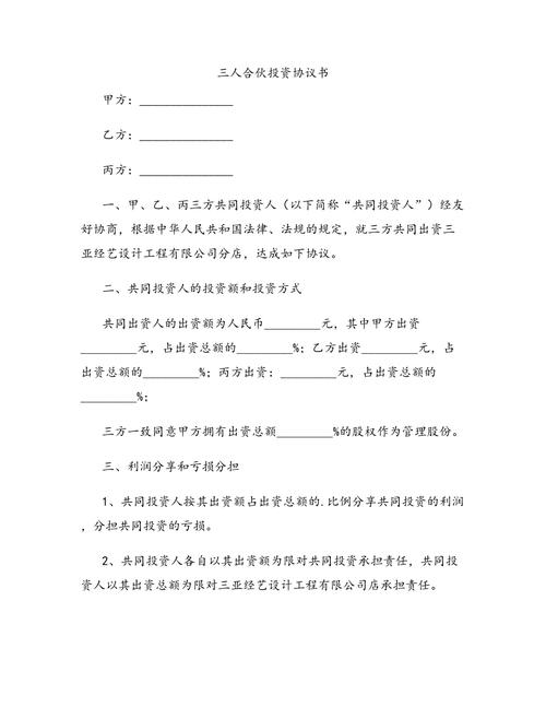 合伙投资投资款有异议