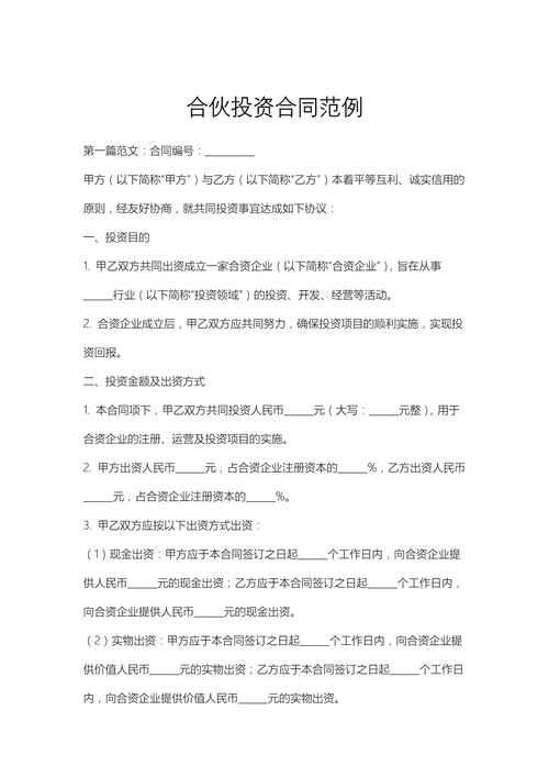 合伙投资投资款有异议