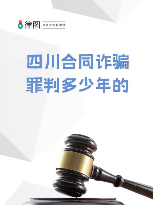 四川合同诈骗罪数额标准是多少?