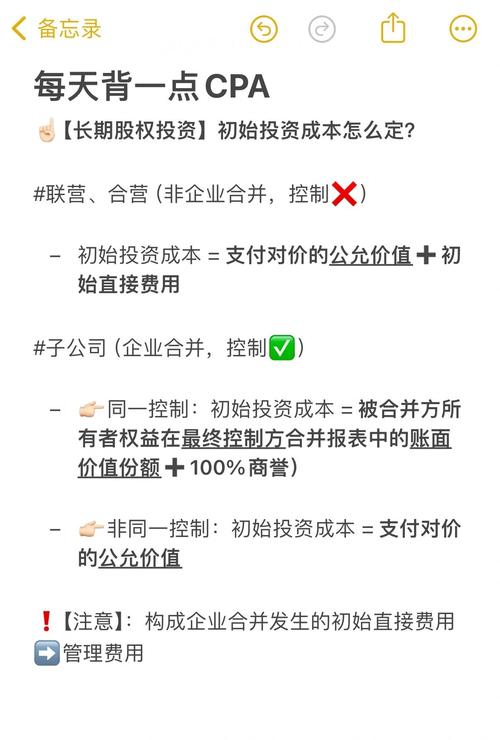 股权投资成本究竟包含哪些?